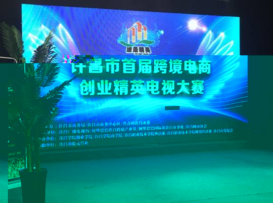 跨境電商大賽