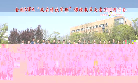 說明: 政府績效研讨會合影